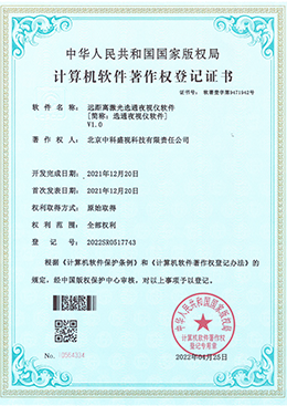 遠距離激光選通夜視儀軟件