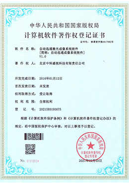 自動關選通激光成像系統(tǒng)軟件